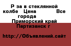  Рøза в стеклянной колбе › Цена ­ 4 000 - Все города  »    . Приморский край,Партизанск г.